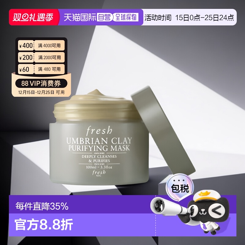 香港直邮Fresh馥蕾诗白泥面膜清洁净肤护肤舒缓温和泥膜100g正品