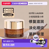 雅诗兰黛小棕瓶眼霜小样5ml修复滋润正品 香港直邮estēe lauder