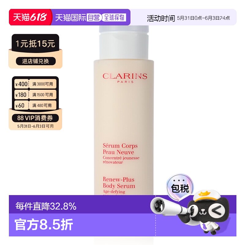 欧洲直邮Clarins娇韵诗莹亮身体精华乳紧致滋润细腻200ml正品