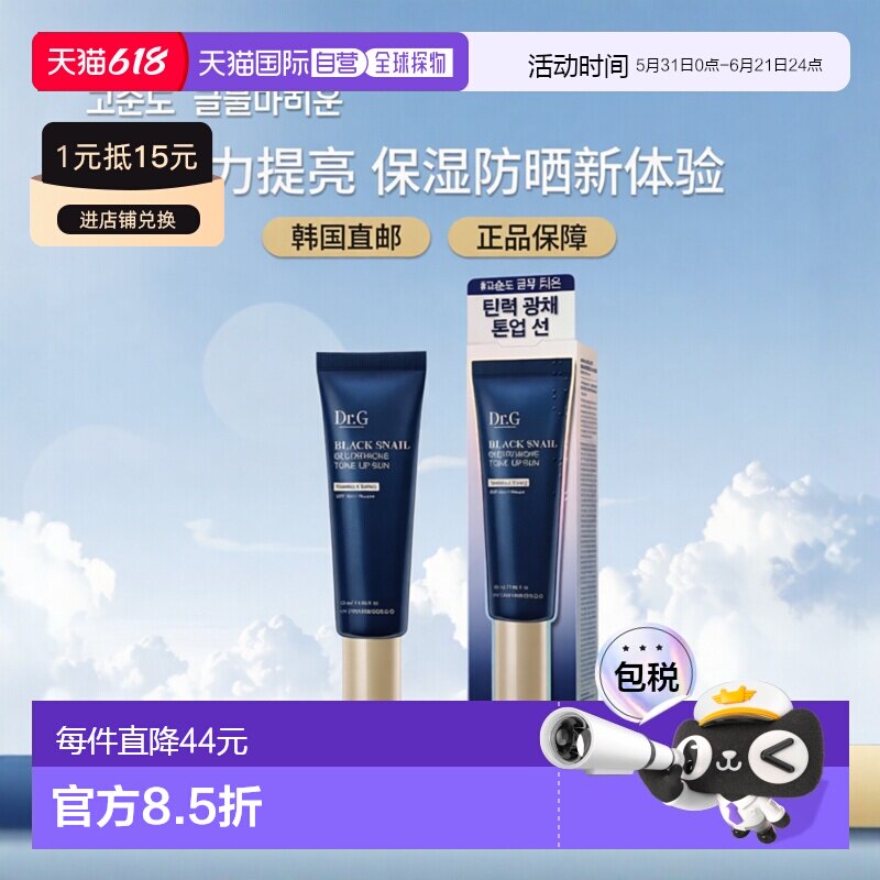 韩国直邮Dr.G蒂迩肌drg胶原蛋白提亮防晒霜50ml*2瓶弹力亮白正品