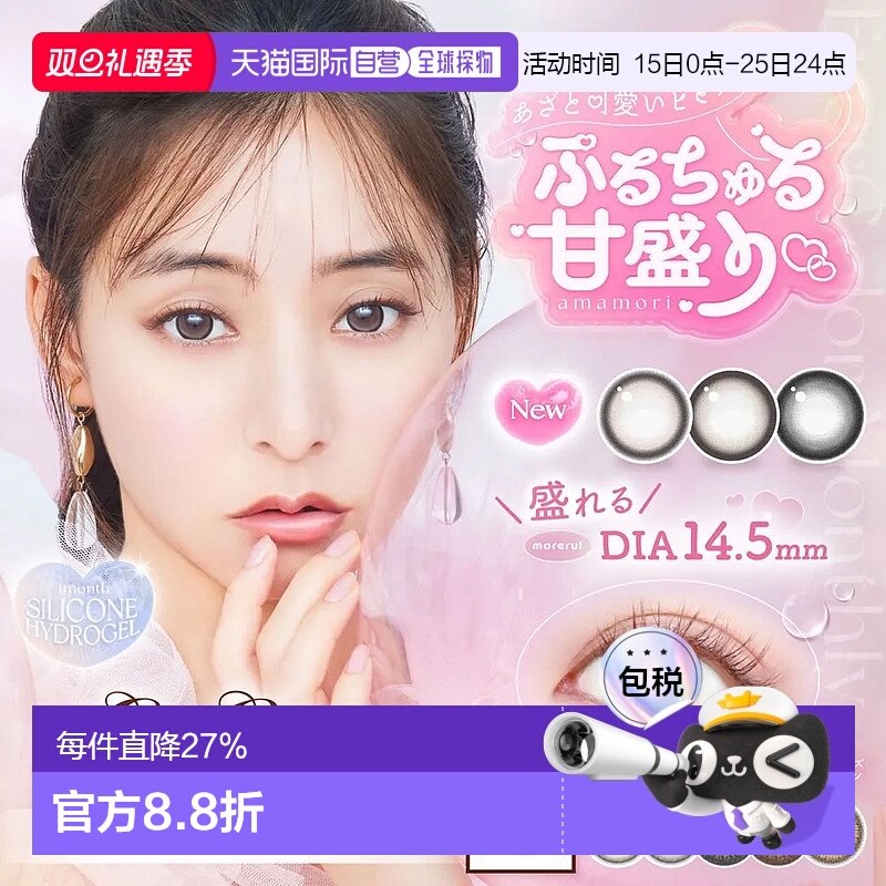 日本直邮evercolor月抛美瞳 彩色隐形眼镜 2片装