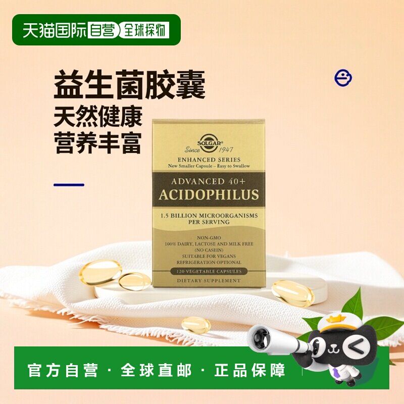 香港直发Solgar益生菌素食胶囊有120粒