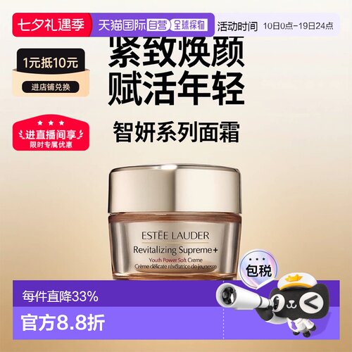 香港直邮Estee Lauder雅诗兰黛智妍面霜清爽/滋润版小样15ml正品