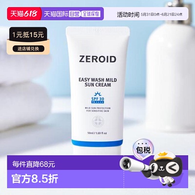 韩国直邮OLIVE YOUNG专享 ZEROID资露得防晒霜50ml正品