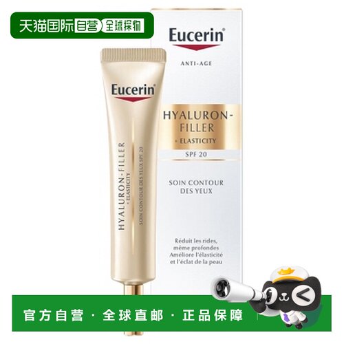 欧洲直邮Eucerin/优色林玻尿酸填充+弹性眼霜15毫升SPF20 熟正品