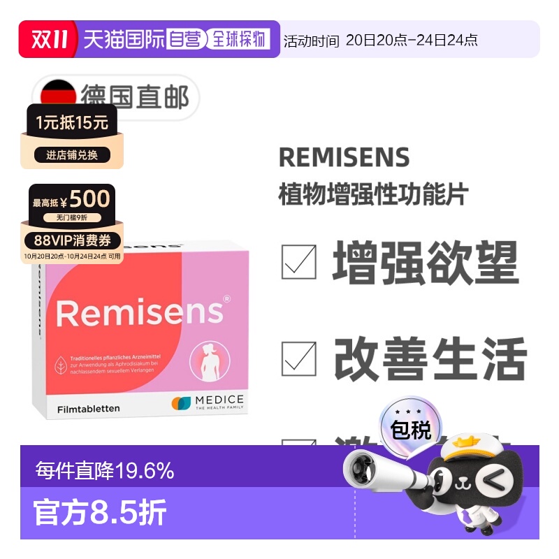 欧洲直邮德国药房Remisens增强性功能片90粒植物提性欲