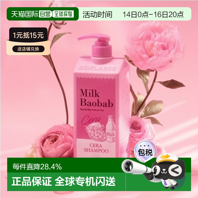 韩国直邮MilkBaobab迷珂宝芍药花香洗发水沐浴露液组合装正品图片