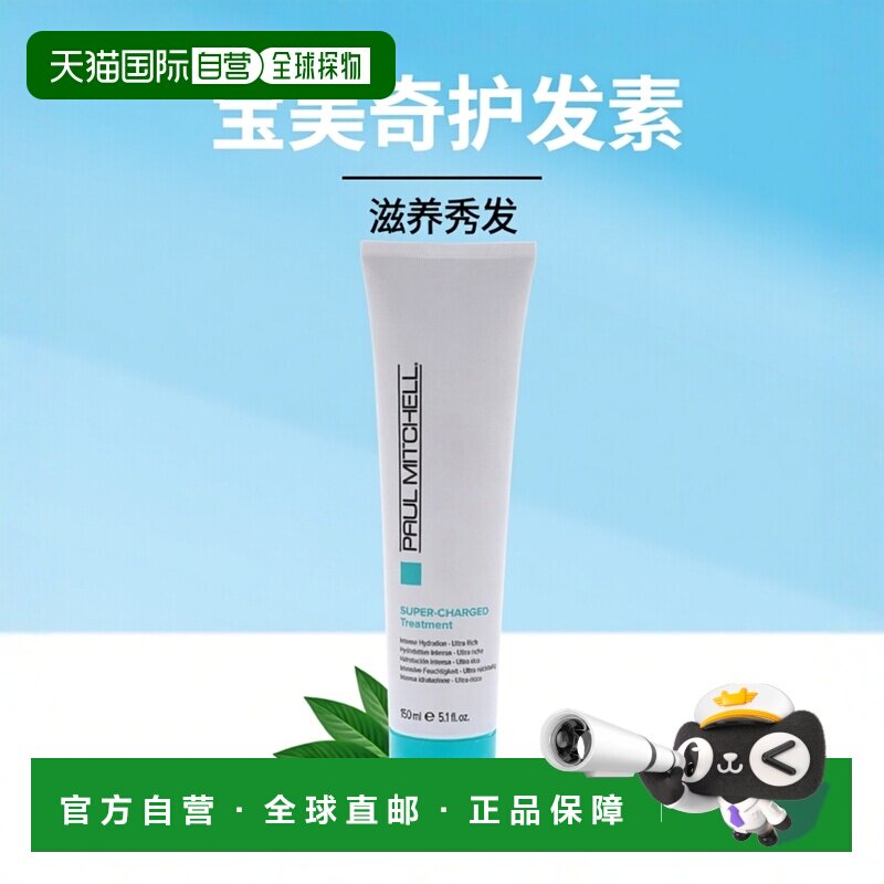 美国直邮Paul Mitchell宝美奇护发素滋养秀发改善发质干枯50ml