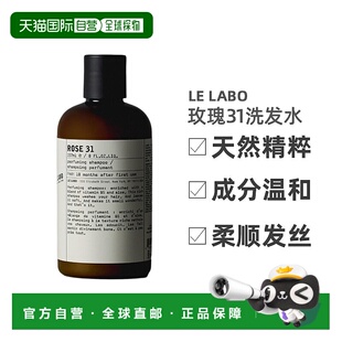 欧洲直邮Le Labo香水实验室SANTAL檀香木洗发水天然精粹237mlT