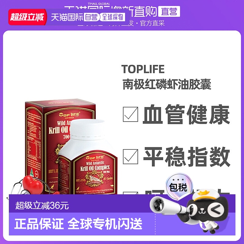 澳大利亚直邮TopLife特维康南极红磷虾油胶囊虾青素700mg60粒