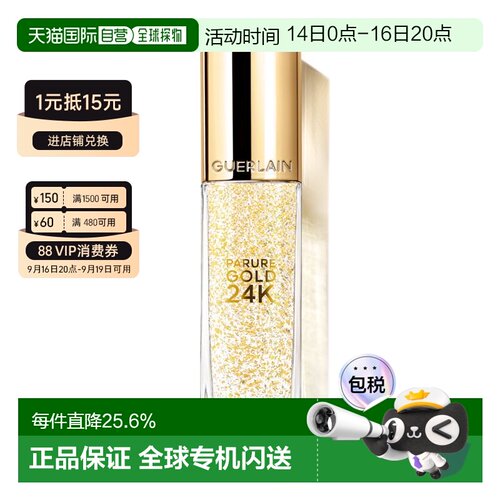 香港直邮Guerlain娇兰金钻修颜24K焕采无瑕金箔妆前乳提亮35正品