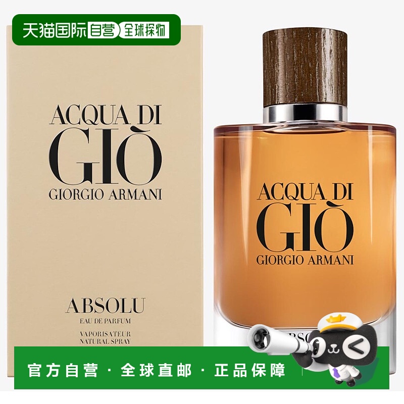 欧洲直邮ARMANI阿玛尼男士香水寄情精纯浓香EDP清香留香75ml正品