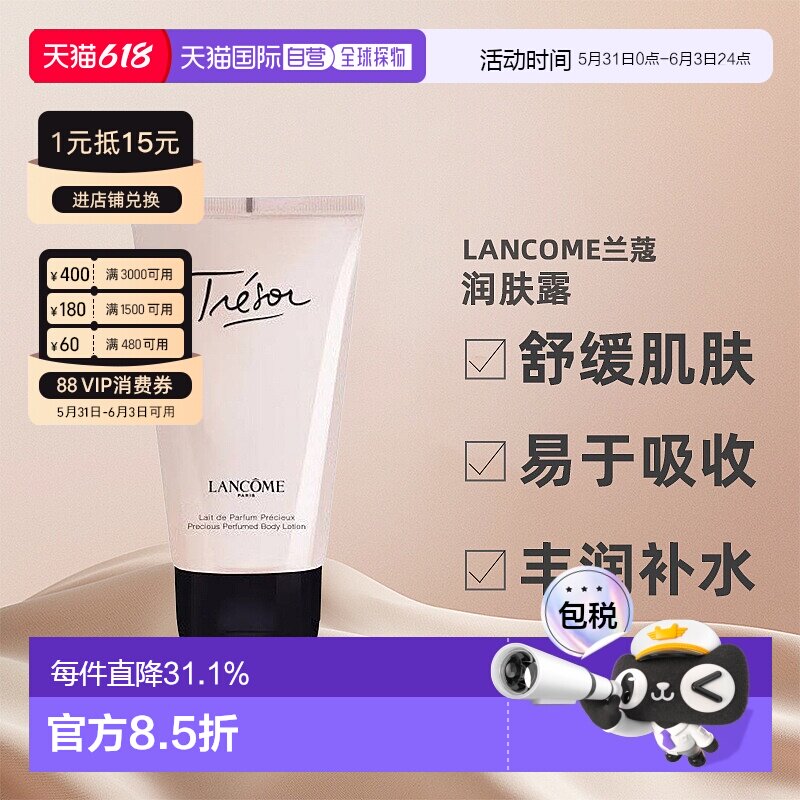 欧洲直邮Lancome兰蔻璀璨珍爱润肤露水杨酸舒缓肌肤丰润补水滋润