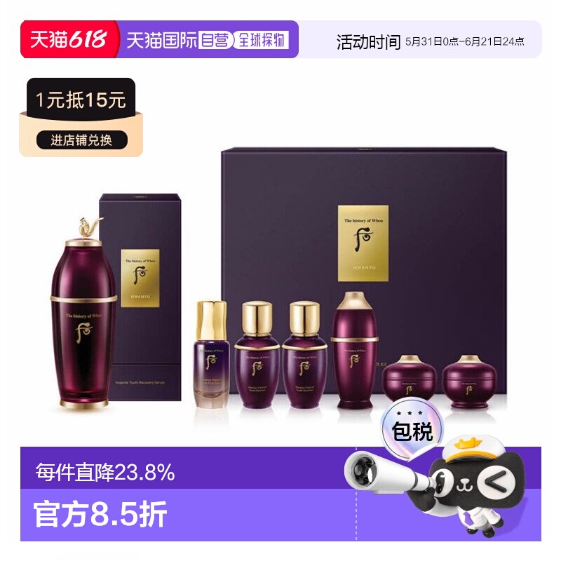 韩国直邮后WHOO 还幼凝颜致臻修护精华套盒保湿补水正品护肤套装