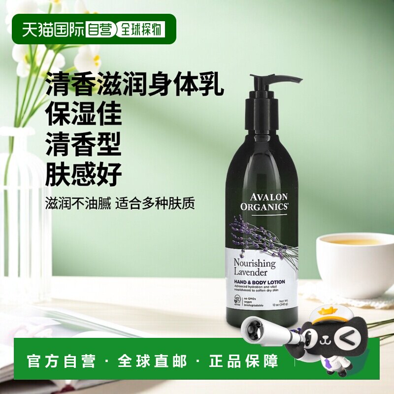 香港直邮Avalon Organics身体乳保湿滋润软化皮肤清香四溢34正品