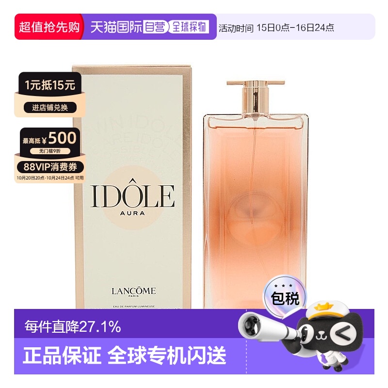 香港直邮Lancome兰蔻idole是我浓香水/淡香水50/100ml新款正品