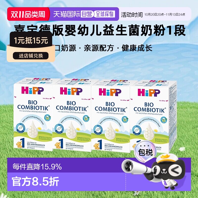 欧洲直邮4罐装 HiPP喜宝德版婴幼儿益生菌奶粉1段0-6个月600g