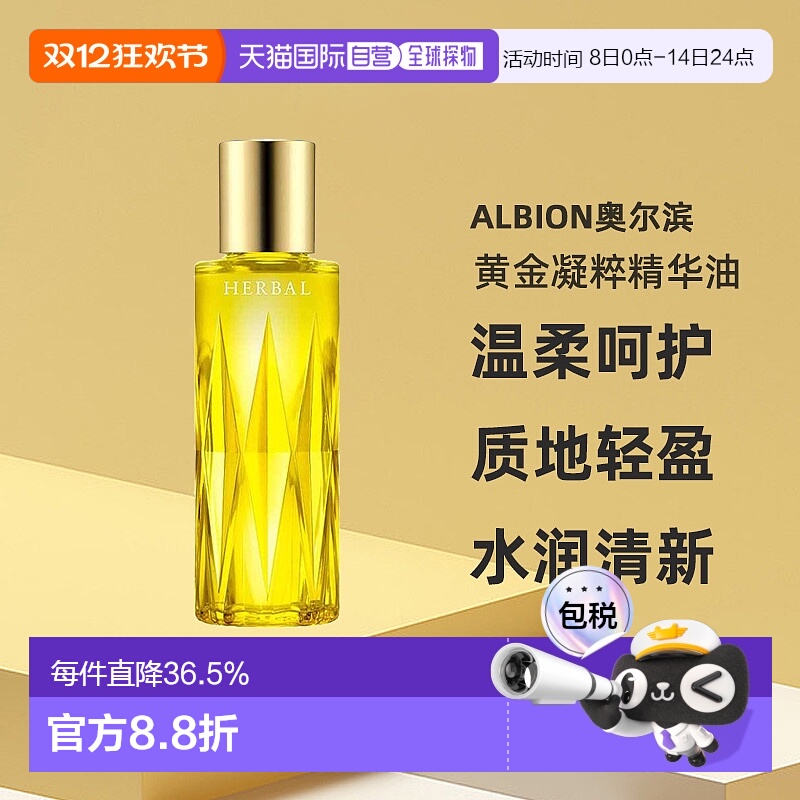 日本直邮Albion澳尔滨新版草本黄金凝粹精华油美容油40ml护正品