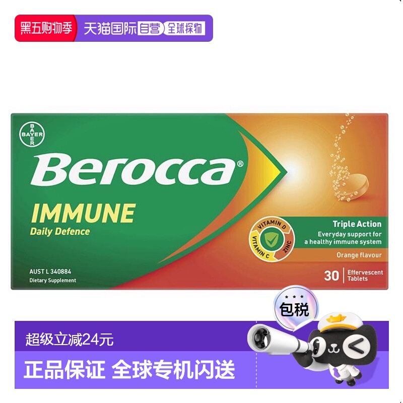 澳大利亚直邮Berocca免疫日常防御橙味泡腾片30片
