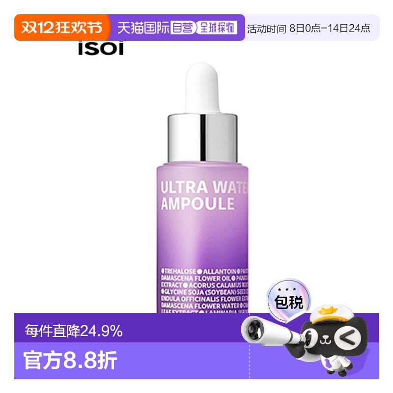 韩国直邮Isoi伊所爱水分盈润安瓶精华女款保湿修护呵护肌肤15ml