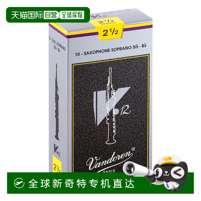 日本直邮Vandoren高音萨克斯哨片V12硬度:2 1/2 10个装