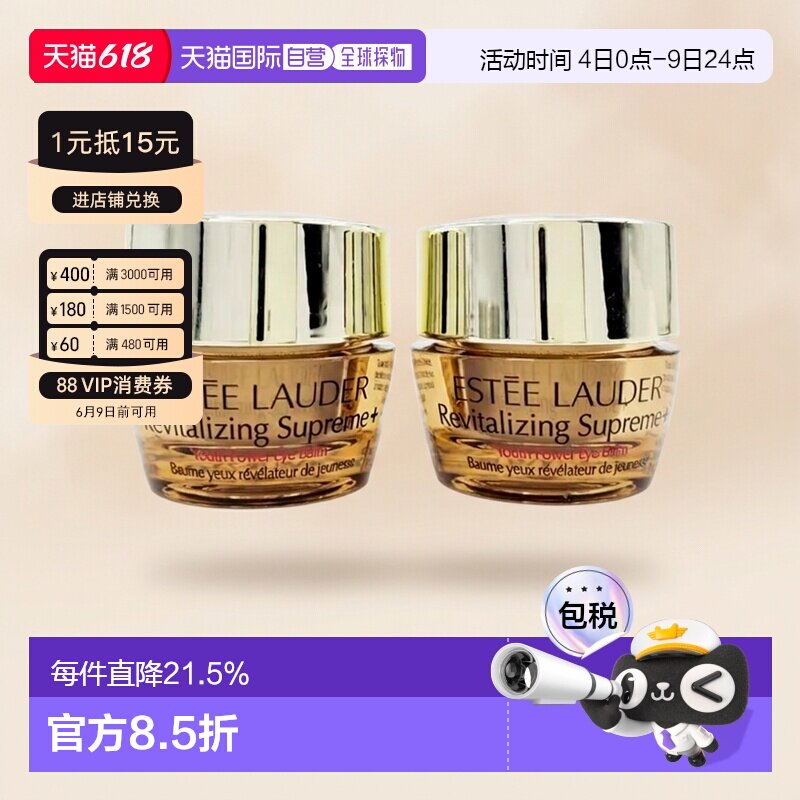 香港直邮Estee Lauder雅诗兰黛智妍眼霜胶原保湿小样5ml*2正品