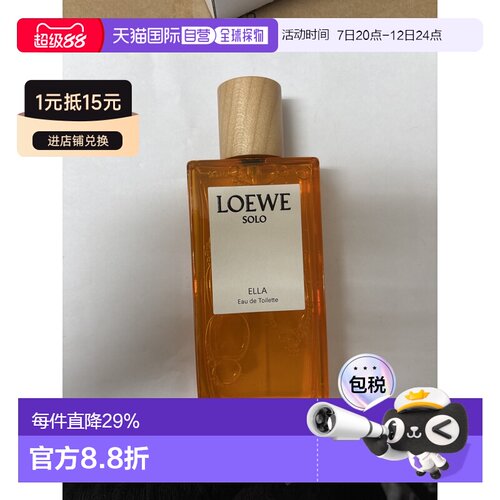 香港直邮Loewe 罗意威 独奏宣言女款淡香水100ml（简装）正品