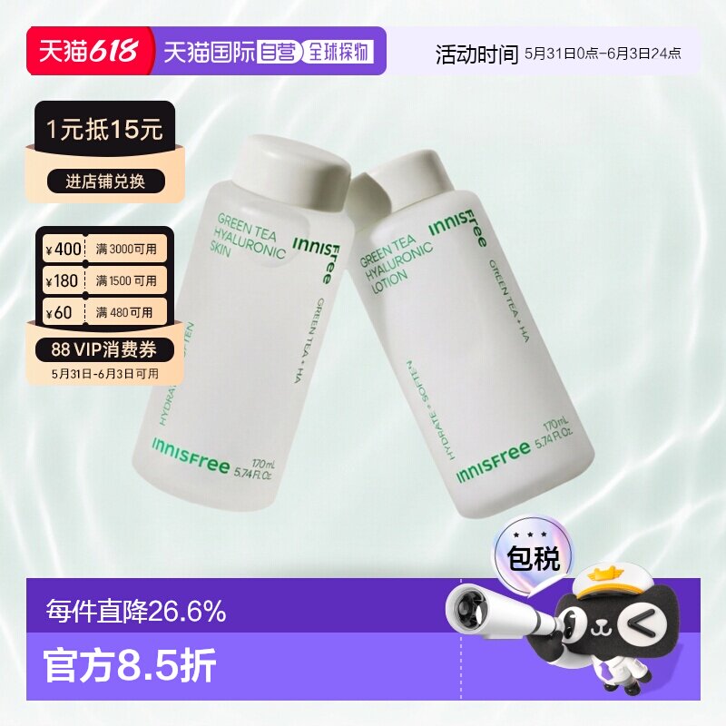 韩国直邮innisfree 悦诗风吟 绿茶护肤4件套正品乳液护肤水绿茶籽