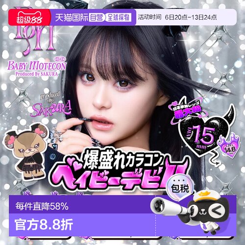日本直邮Baby Motecon 大直径日抛美瞳 彩色隐形眼镜 10片装正品