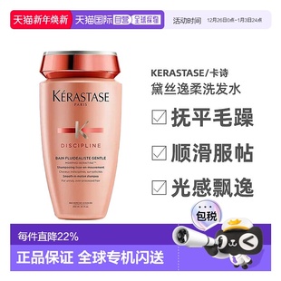 500ml正品 Kerastase 卡诗黛丝逸柔洗发水250