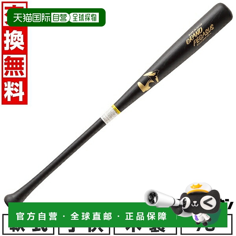 日本直邮World Pegasus N 黑色/金色棒球棒78 厘米平均重量 600