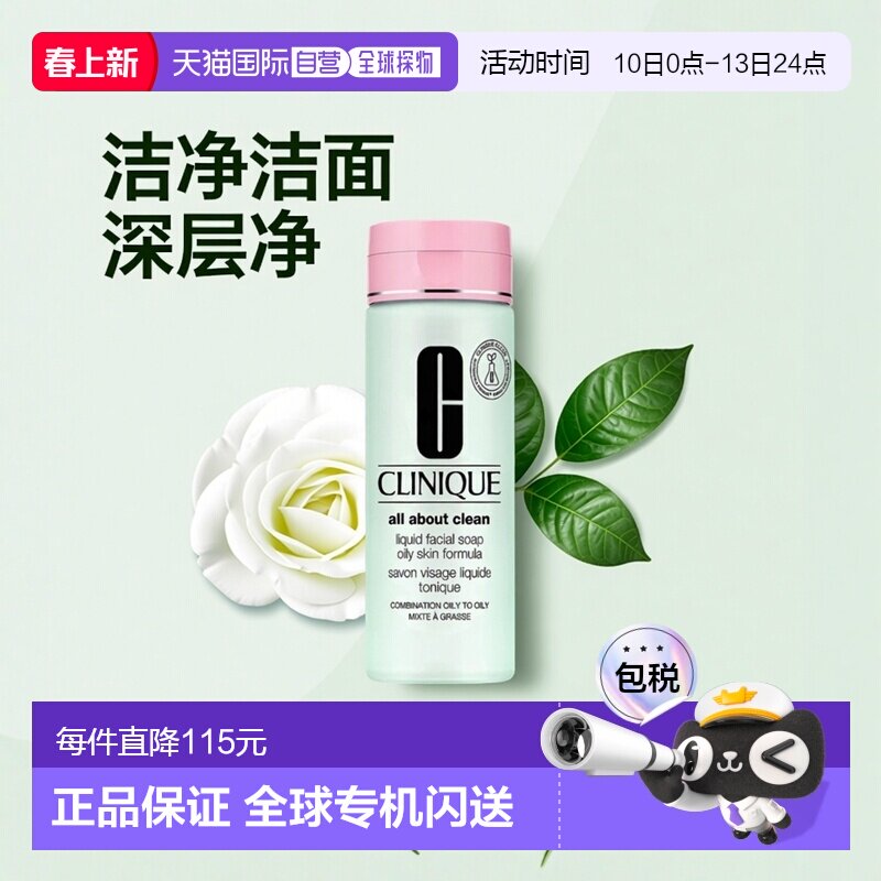 欧洲直邮CLINIQUE倩碧深层温和清洁毛孔清爽净油液体洁面皂清爽型