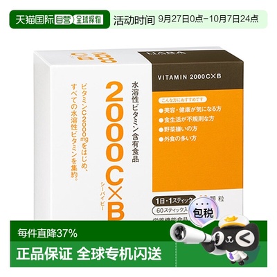 日本直邮HABA水溶性2000mg维生素C和维生素B群冲剂粉末60条维生素