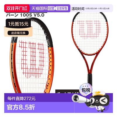 日本直邮Wilson 威尔胜 BURN 100S V5.0 网球拍仅拍框 WR108911
