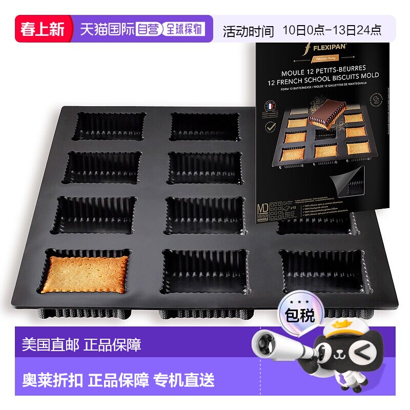 自营Silpat Flexipan 12法式学校黄油饼干高级硅胶烤盘-黑色 美国