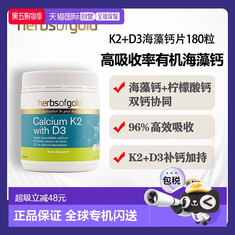 澳大利亚直邮HOG Calcium K2 with D3 180tab 和丽康K2+D3海藻钙1