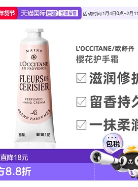 欧洲直邮欧舒丹樱花护手霜 L'Occitane Creme mains Fleur d正品