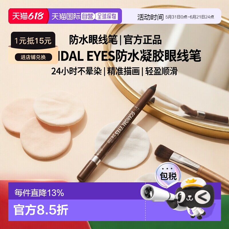 香港直邮芮谜,Scandal'Eyes,防水中性笔,003 棕色,0.04 正品