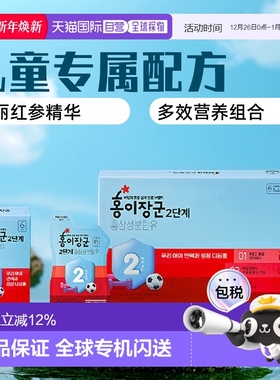 正官庄韩版6年根高丽红参红儿将军2段人参皂苷4-6岁儿童20mL*30袋