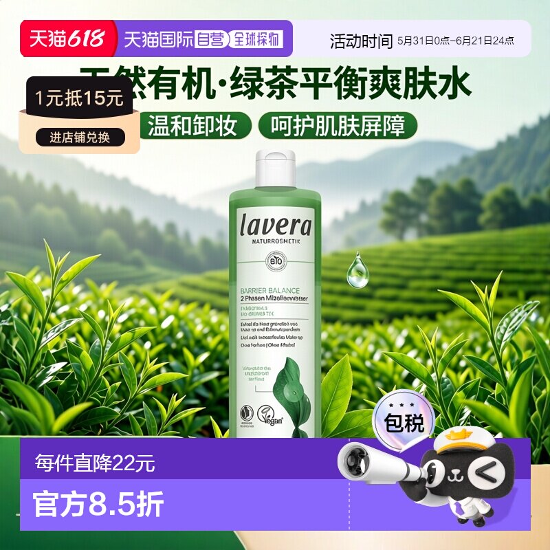 欧洲直邮Lavera德国拉薇有机益生菌绿茶屏障平衡爽肤水400ml正品