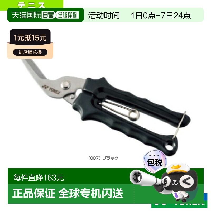 日本直邮尤尼克斯网球/羽毛球拉线机 剪刀 AC620J