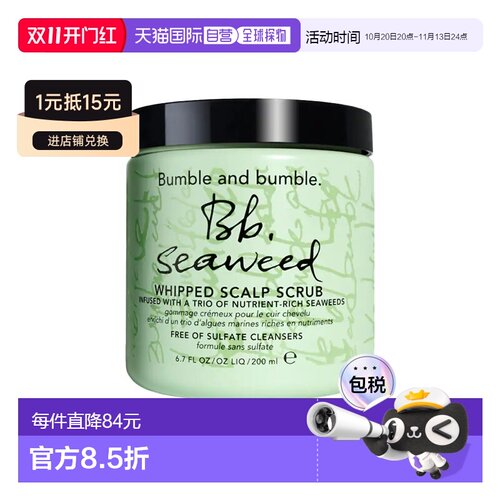 欧洲直邮Bumble and bumble海藻头皮磨砂膏200ml正品