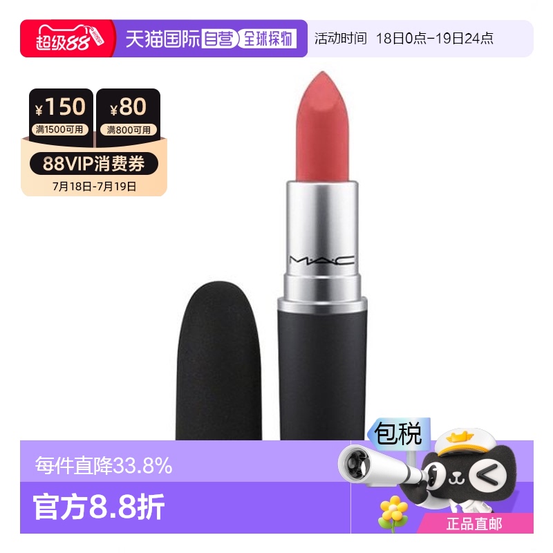 香港直邮MAC磨砂口红唇膏哑光雾面显白#923（STAY CURIOUS）3g正