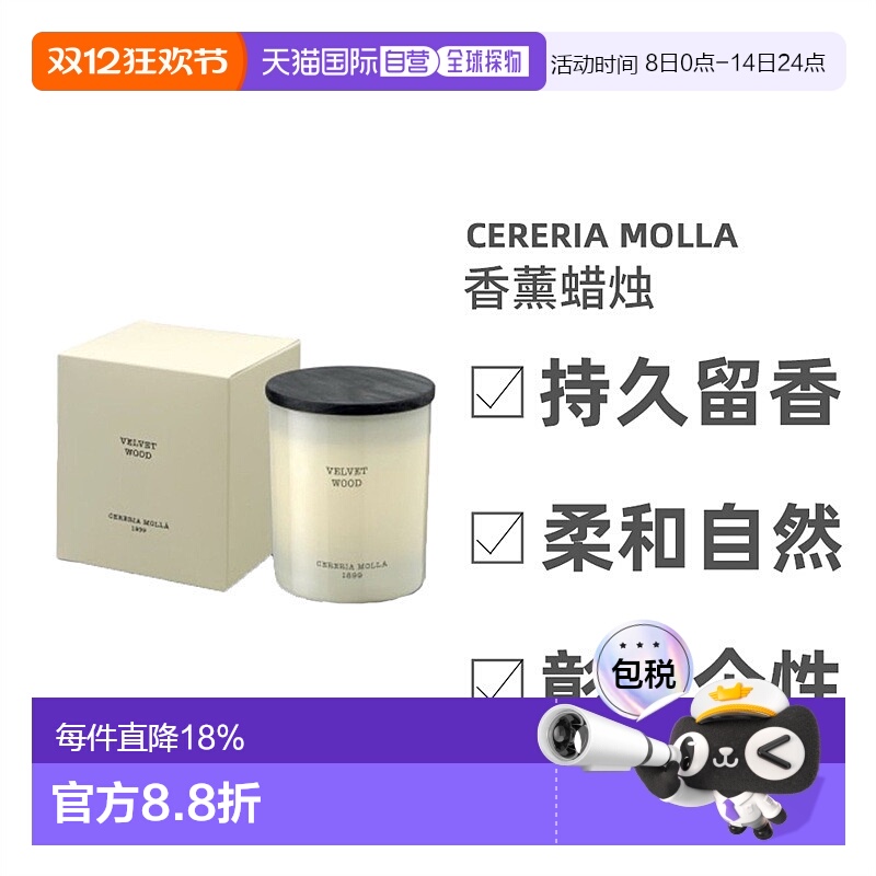 Cereria Molla奢莫拉香薰蜡烛黑色兰花百合清香国风正品