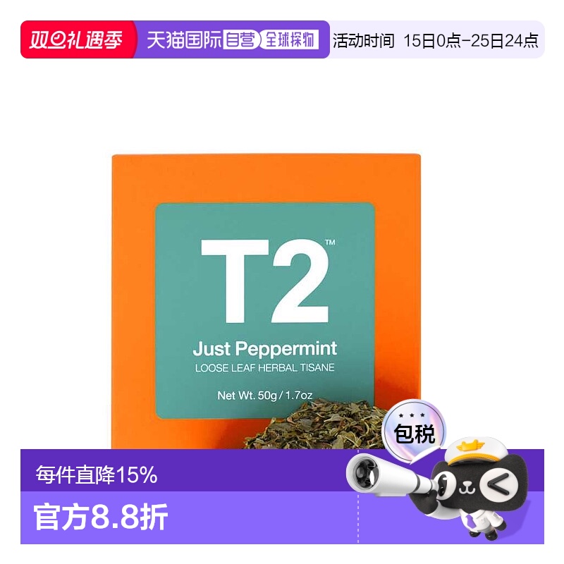 澳大利亚直邮T2 只是薄荷散叶 T2just_peppermint茶叶水果