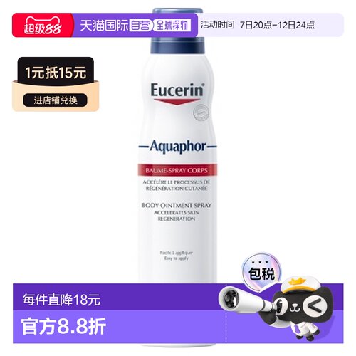 欧洲直邮Eucerin/优色林舒缓修护身体喷雾250ml干燥肌肤保湿正品
