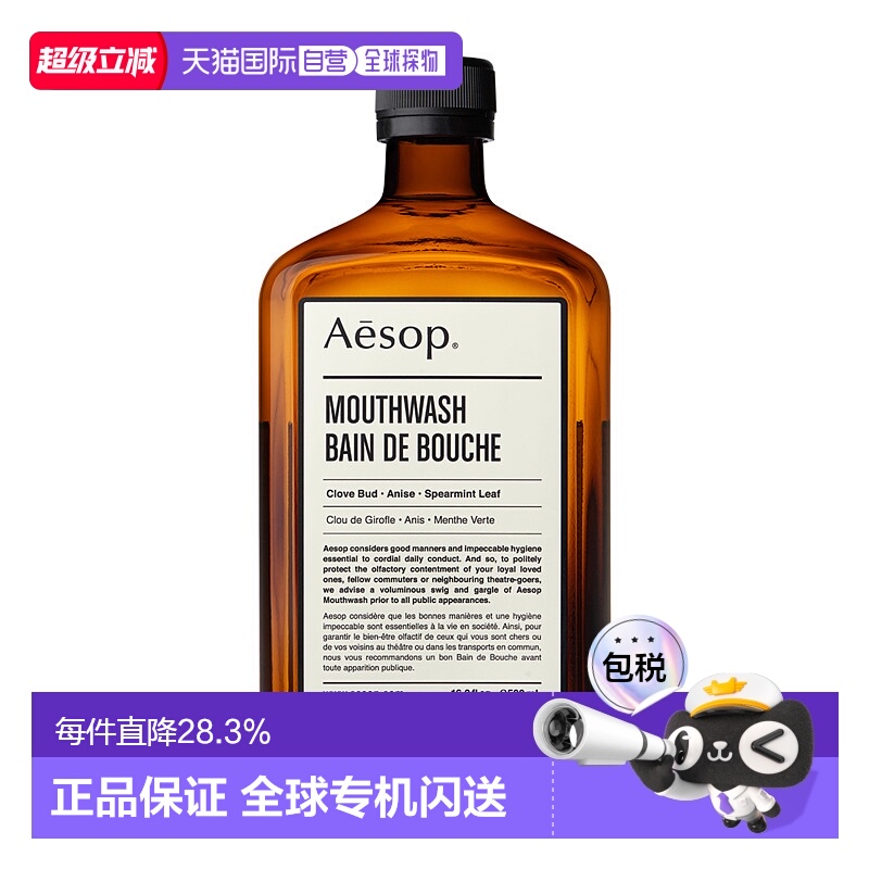 澳大利亚直邮aesop伊索漱口水薄荷清新深层清洁去异味500ml正品