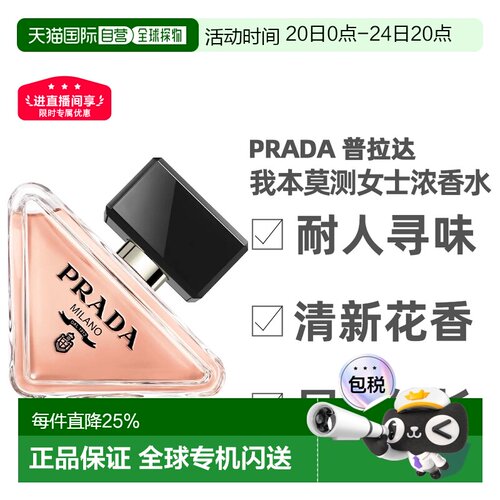 香港直邮Prada 普拉达 我本莫测女士浓香水 50ml正品
