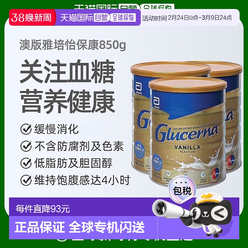 澳大利亚直邮Abbott雅培怡保康成人奶粉控糖低糖香草口味850g*3罐