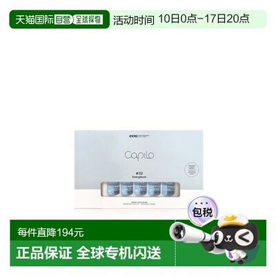 西班牙直邮西班牙卡彼capilo精华32号10支*7ml/盒活能突发减正品